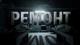 Книга Ремонт