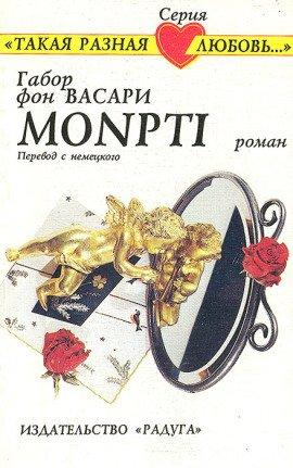 Книга Monpti