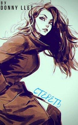 Книга Стереть
