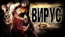 Книга Вирус