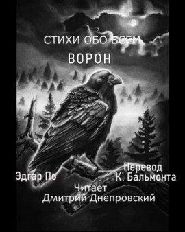 Книга Ворон