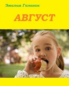 Книга Август