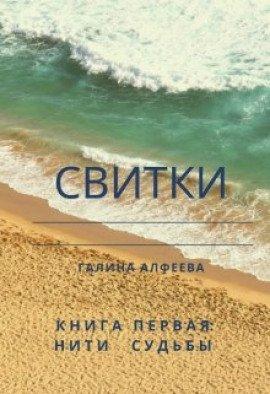 Книга Свитки