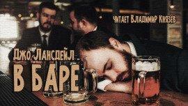 Книга В баре