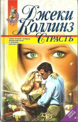 Книга Страсть