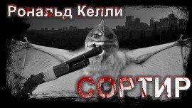 Книга Сортир