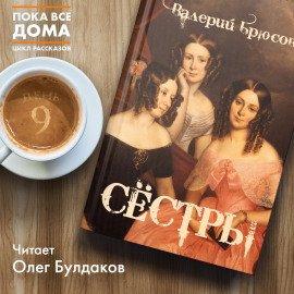 Книга Сёстры