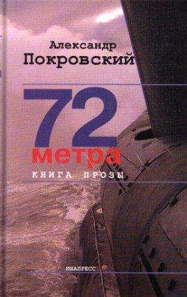 Книга 72 метра