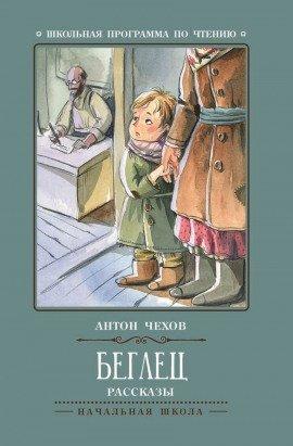 Книга Беглец