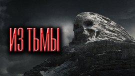 Книга Из тьмы