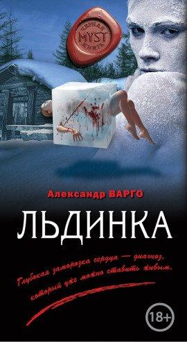 Книга Льдинка