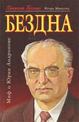 Книга Бездна