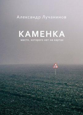 Книга Каменка