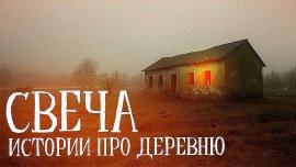 Книга Свеча