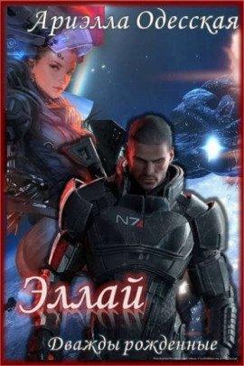 Книга Эллай
