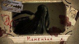 Книга Маменька