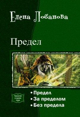 Книга Предел