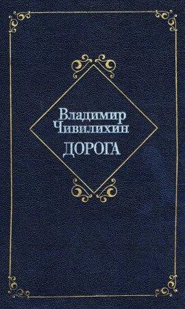 Книга Дорога