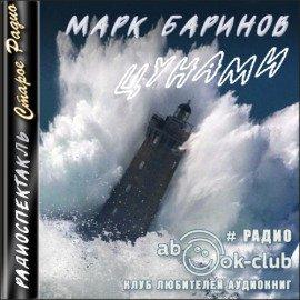 Книга Цунами