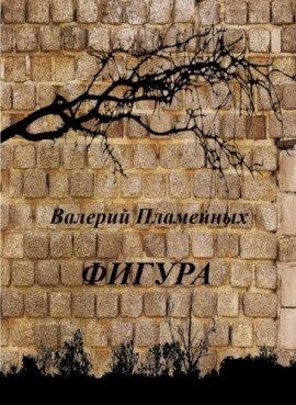 Книга Фигура