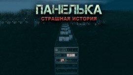 Книга Панелька