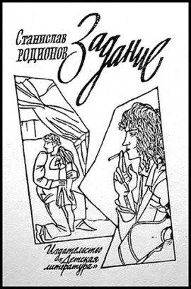 Книга Задание