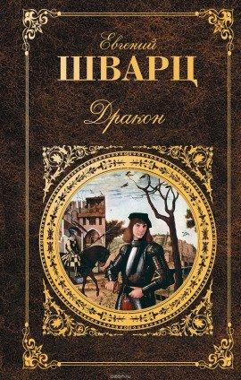 Книга Дракон