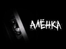 Книга Алёнка
