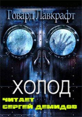 Книга Холод