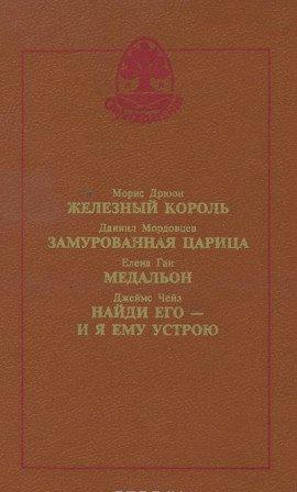 Книга Медальон