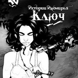 Книга Ключ