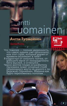 Книга Целитель