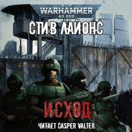 Книга Исход