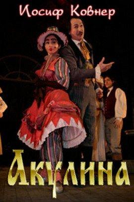 Книга Акулина