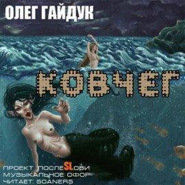 Книга Ковчег