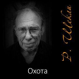 Книга Охота