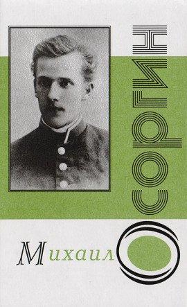 Книга Пенсне