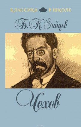 Книга Чехов