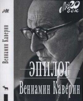 Книга Эпилог