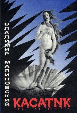 Книга Касатик