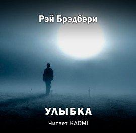 Книга Улыбка