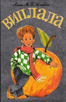 Книга Виплала