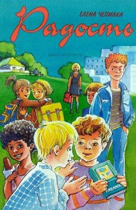 Книга Радость
