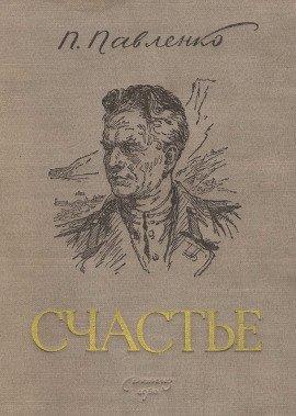 Книга Счастье