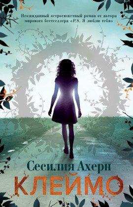 Книга Клеймо
