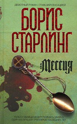 Книга Мессия