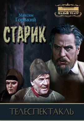 Книга Старик