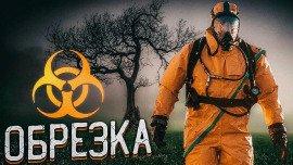 Книга Обрезка