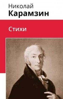 Книга Стихи