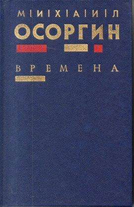Книга Времена